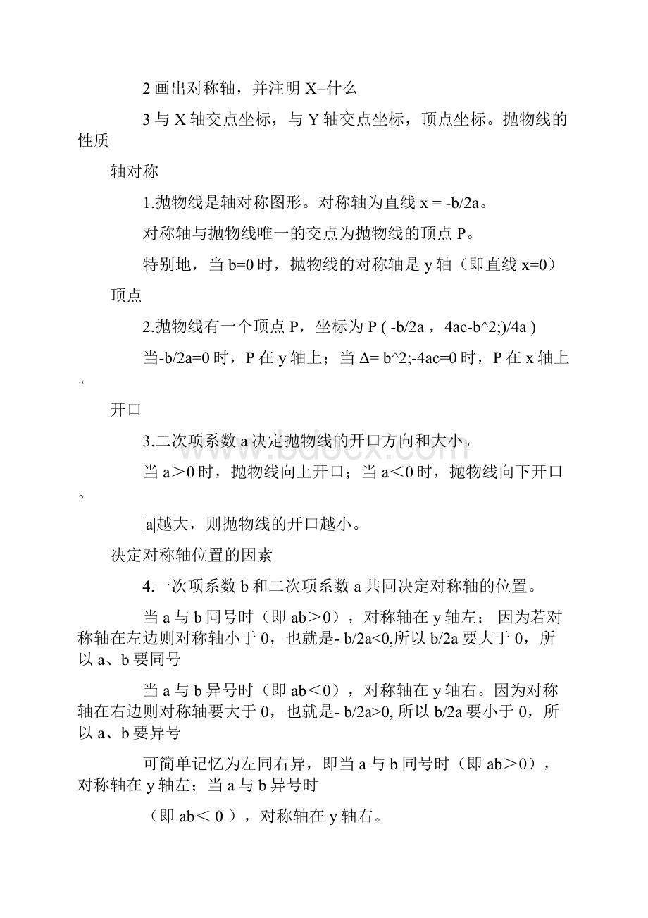 全人教版初中数学九年级下册知识点总结新.docx_第3页