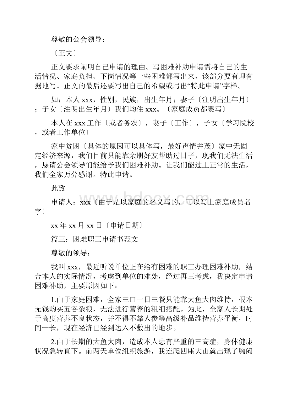 工会困难救助申请书.docx_第2页