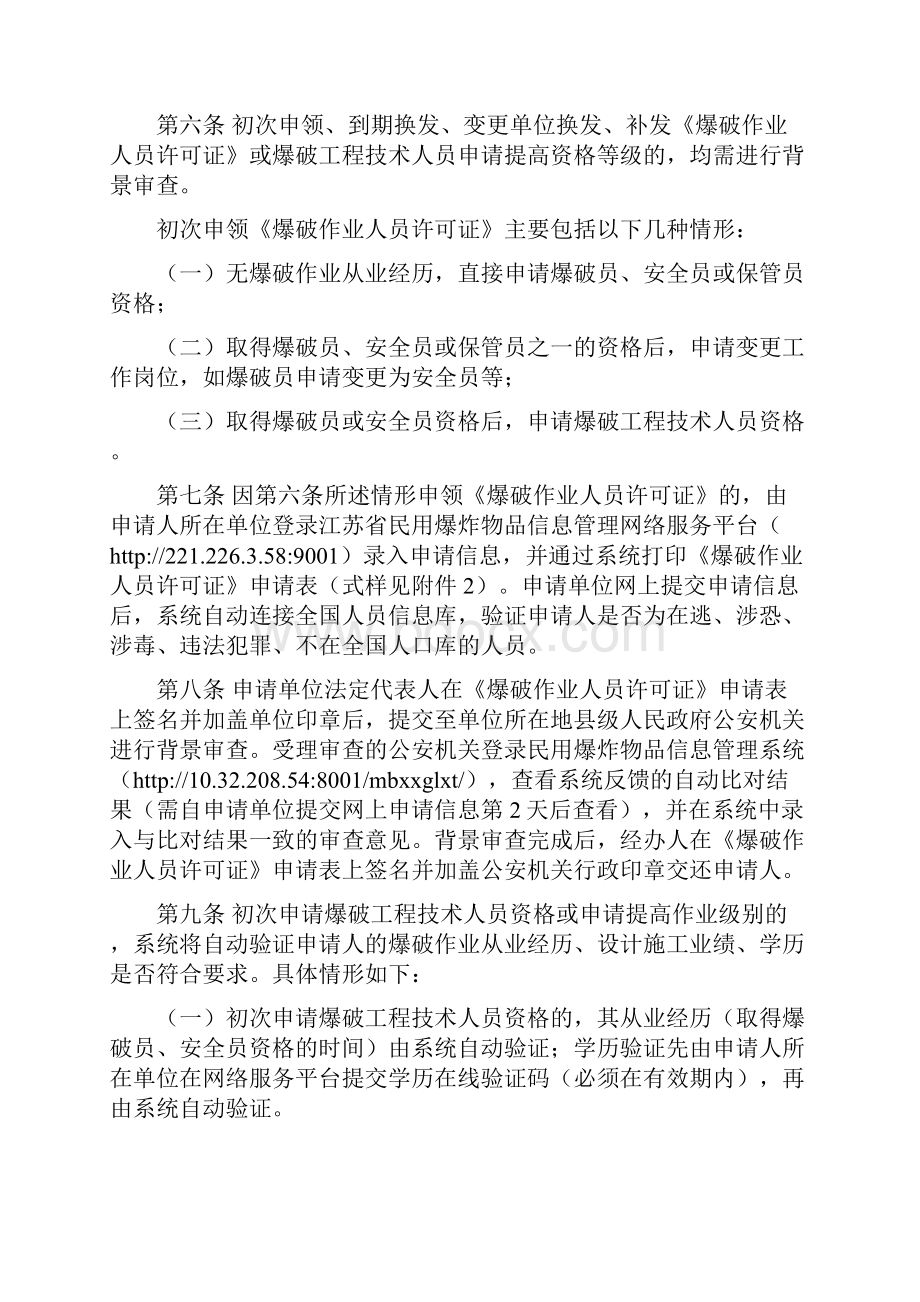 江苏公安机关爆破作业人员.docx_第2页