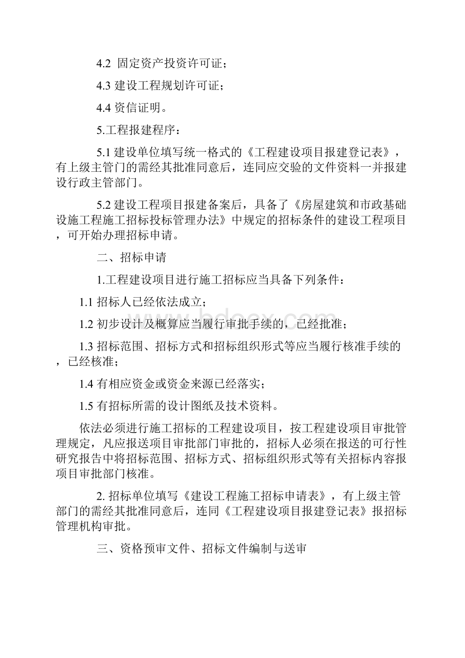 工程招标投标操作指南.docx_第3页