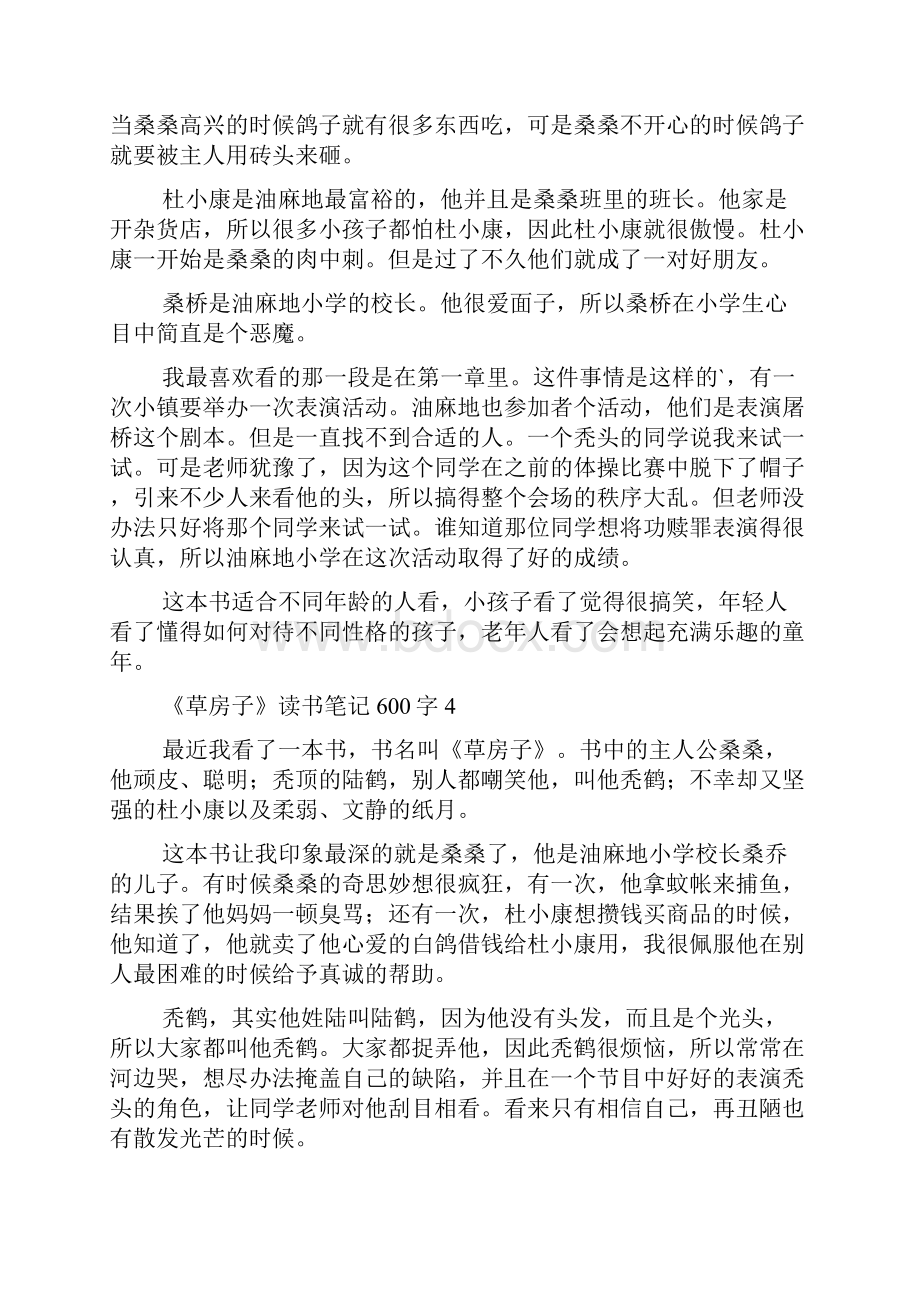 《草房子》读书笔记600字.docx_第3页