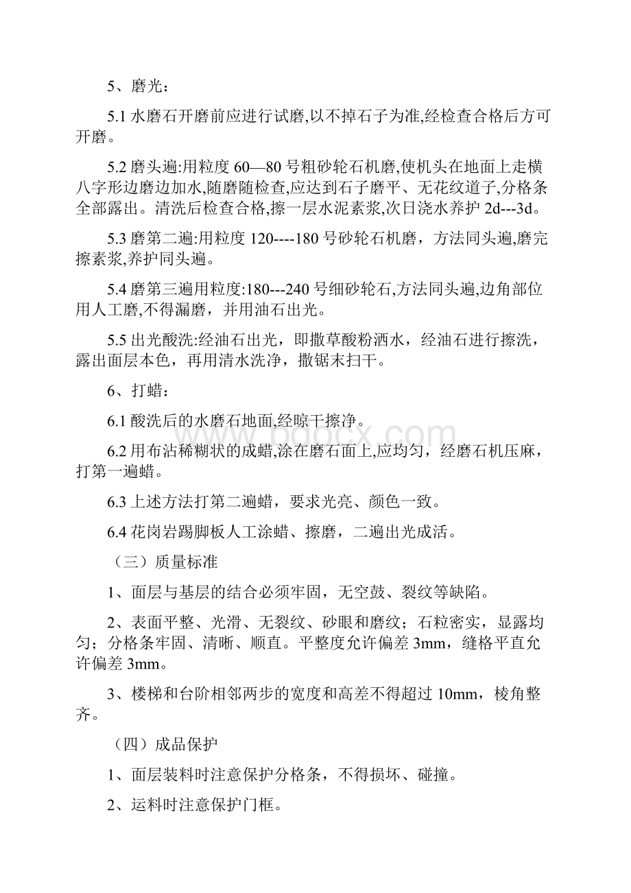 教学楼工程地面施工方案.docx_第3页