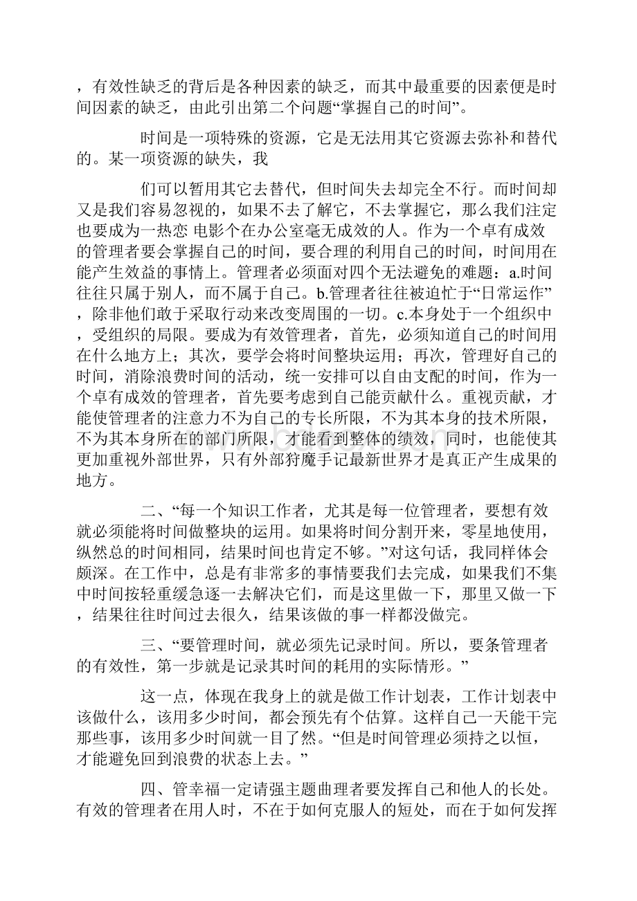 《卓有成效的管理者》读后感.docx_第3页