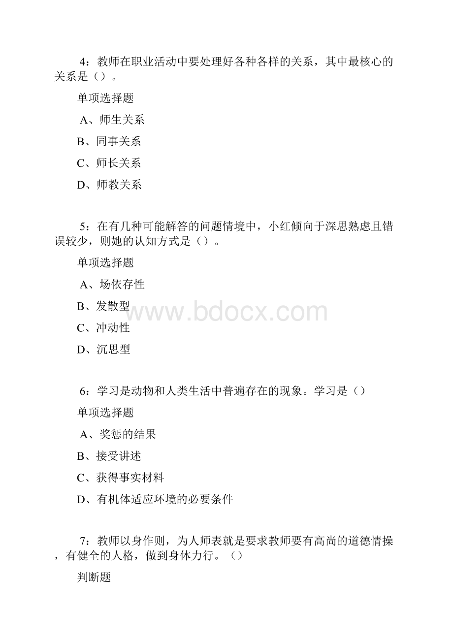 余姚中学教师招聘考试真题及答案解析.docx_第2页