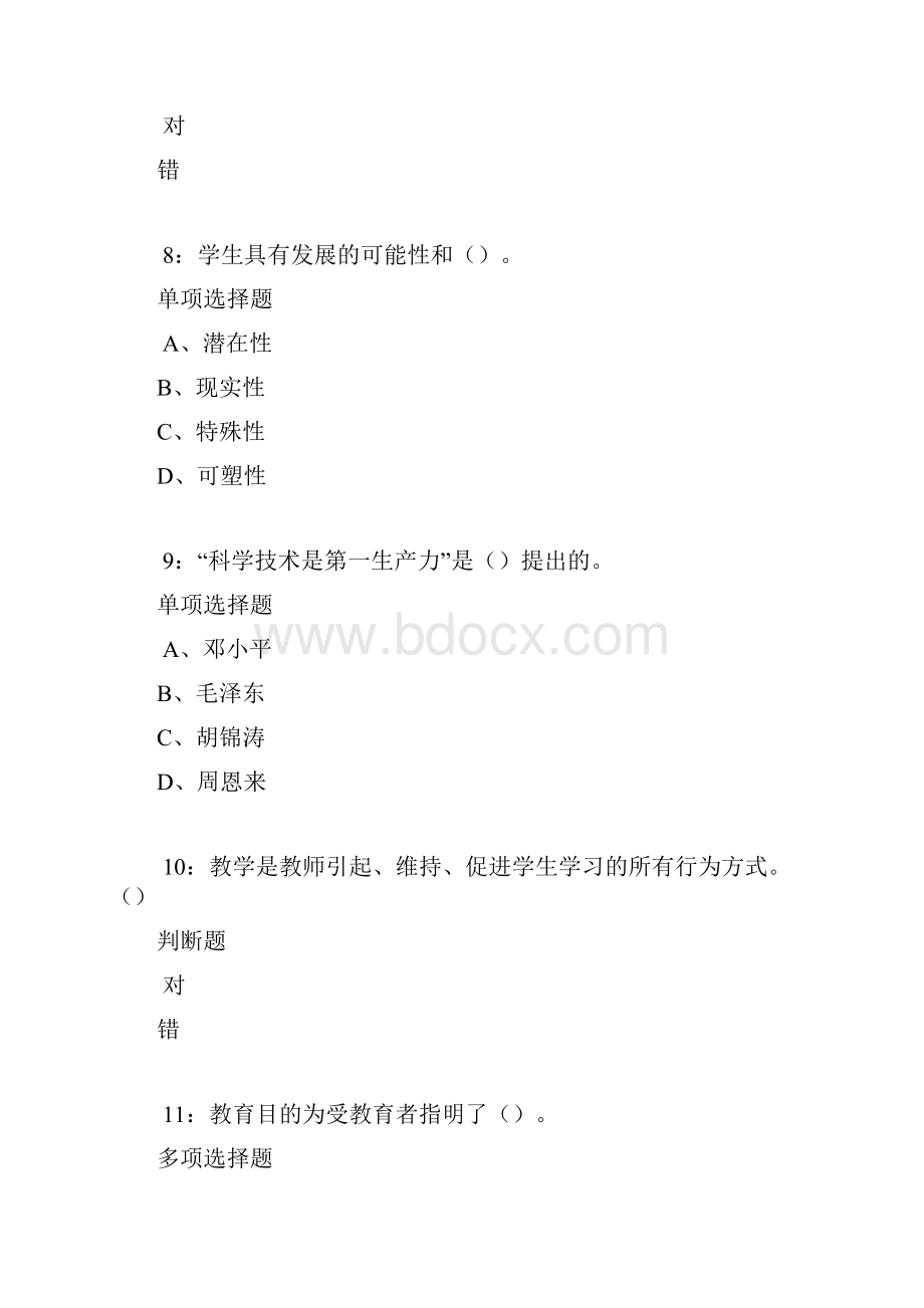 余姚中学教师招聘考试真题及答案解析.docx_第3页