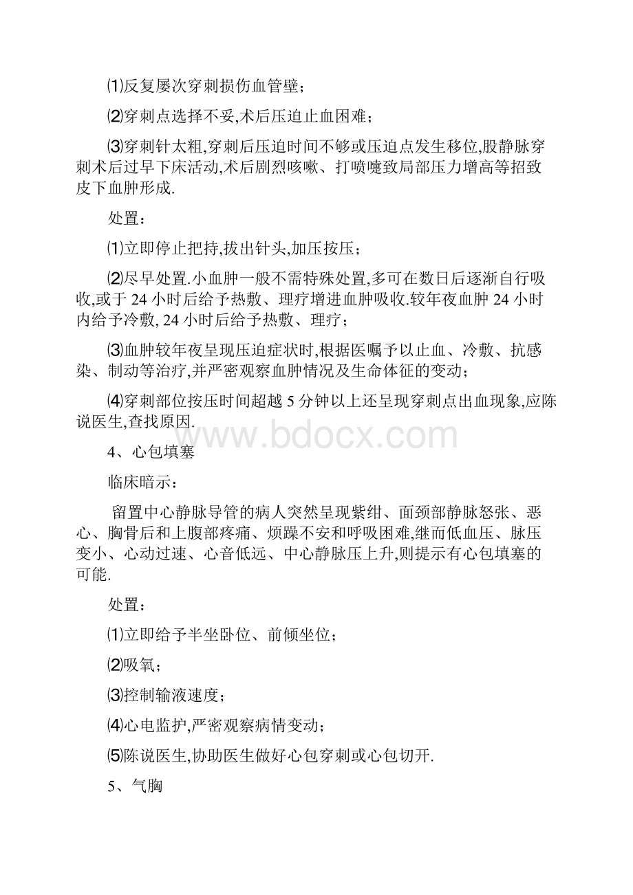 深静脉置管的维护.docx_第3页