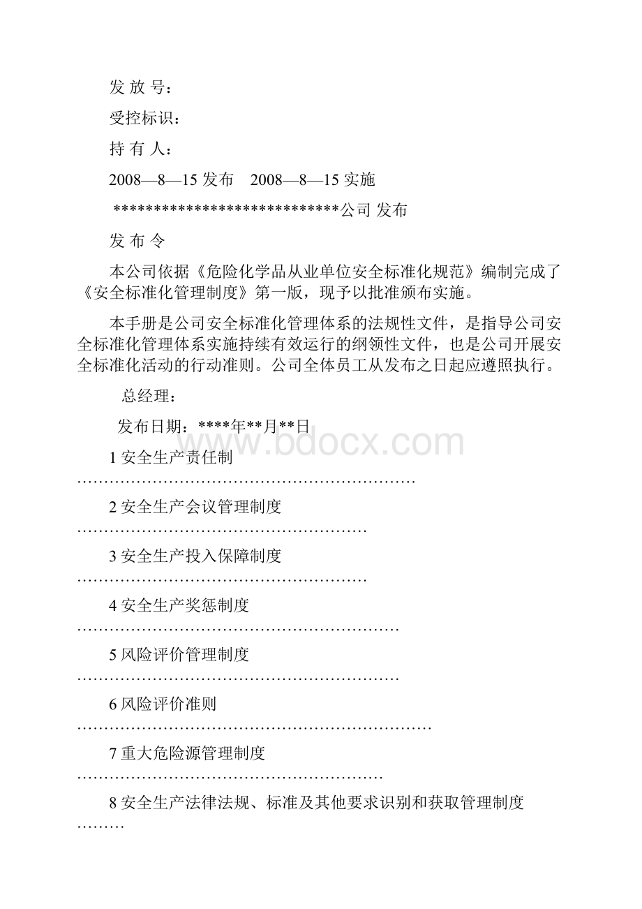 标准化管理规定.docx_第2页