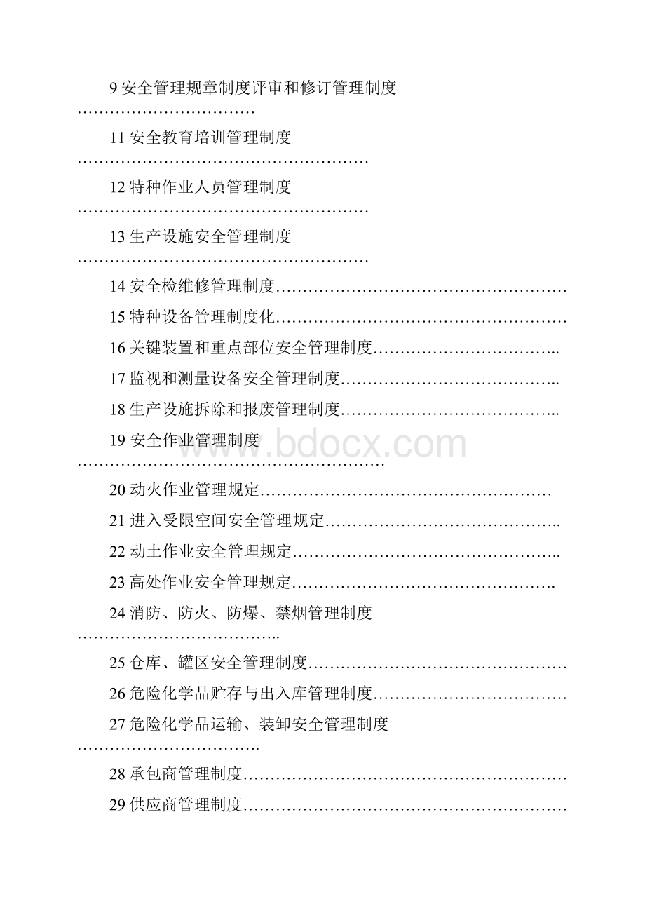 标准化管理规定.docx_第3页