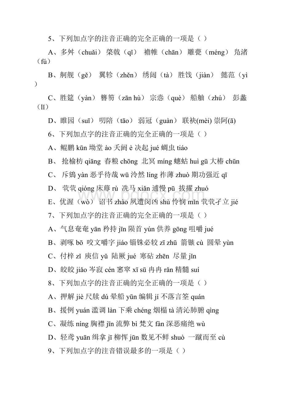 高二语文期末复习题复习题字音字形背诵.docx_第2页