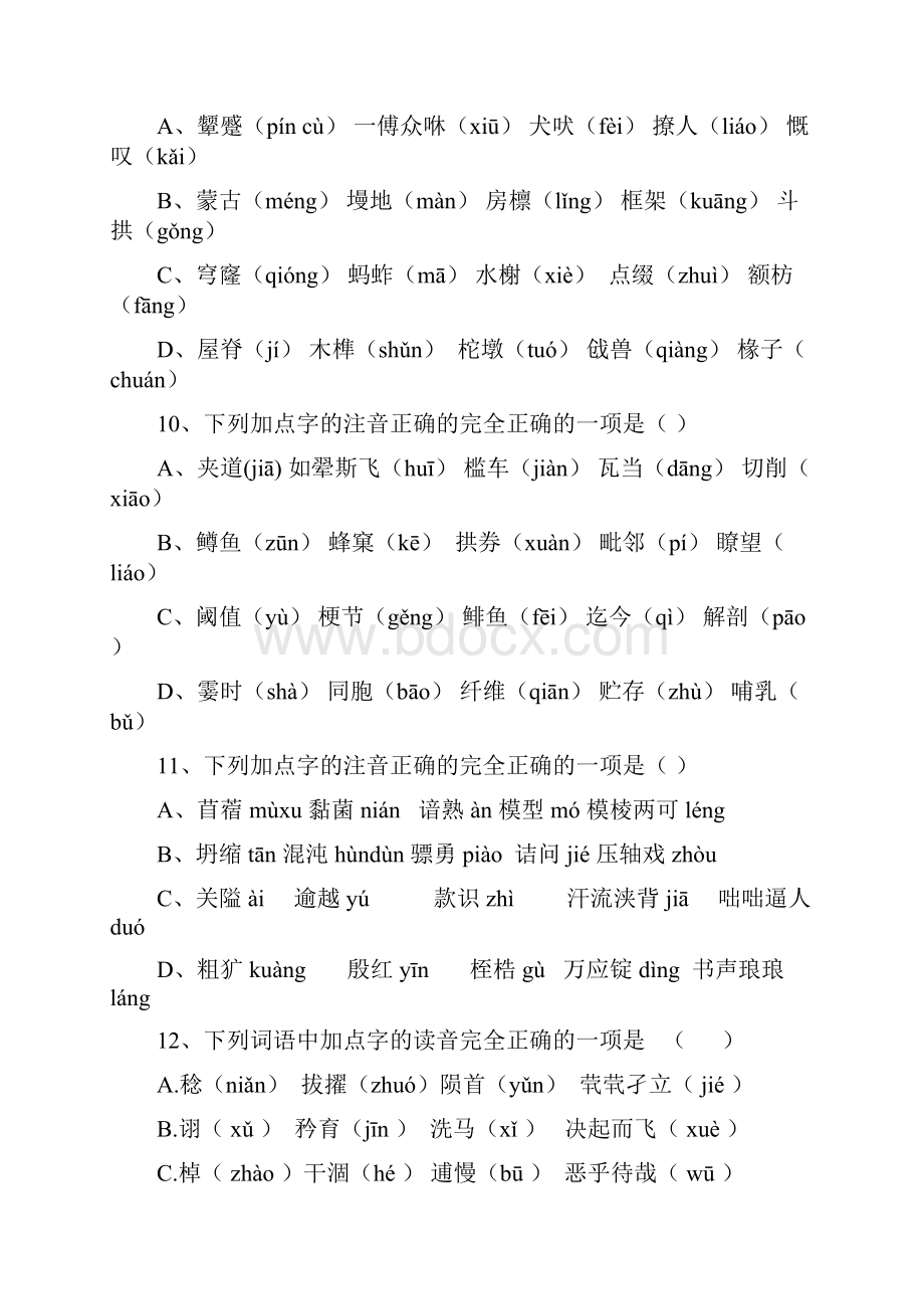 高二语文期末复习题复习题字音字形背诵.docx_第3页