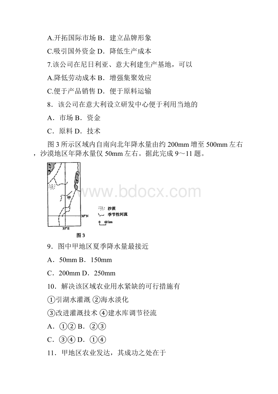 全国高考文综试题及答案辽宁.docx_第3页