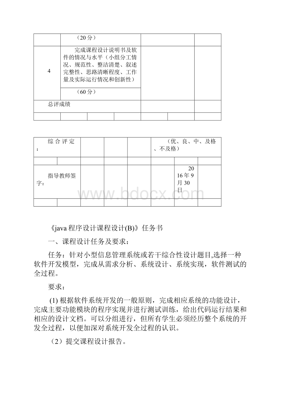 JAVA课程设计银行管理系统.docx_第2页