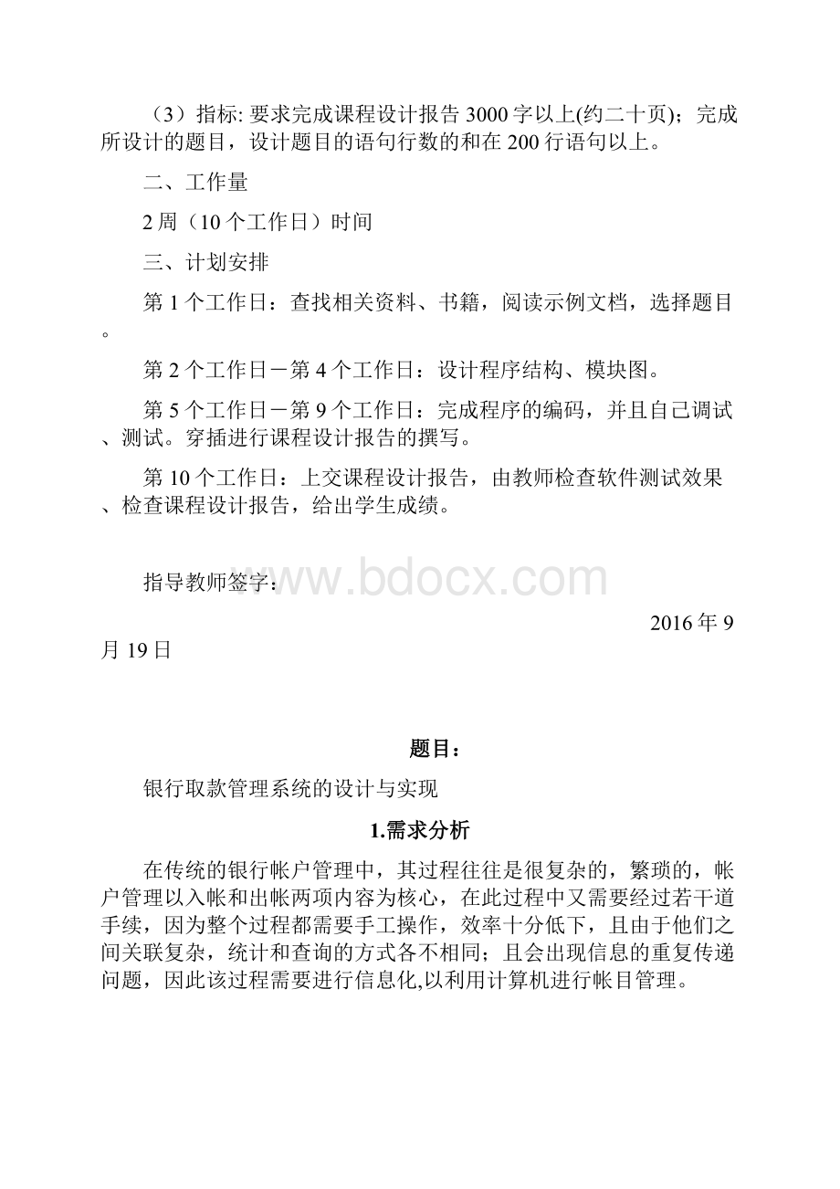 JAVA课程设计银行管理系统.docx_第3页