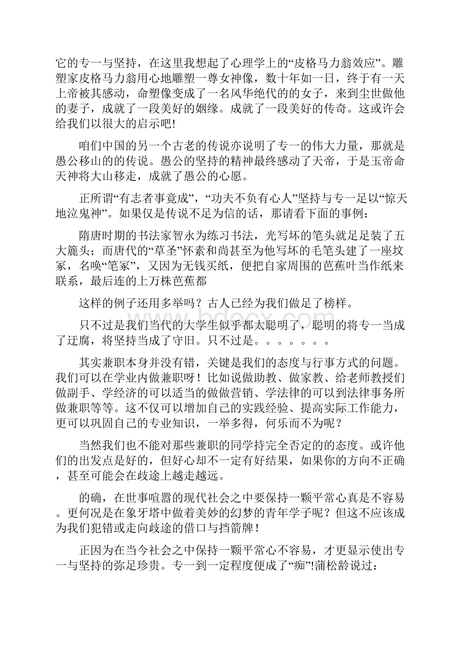 大学生兼职的利弊分析.docx_第2页