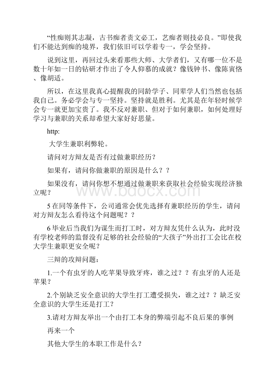 大学生兼职的利弊分析.docx_第3页