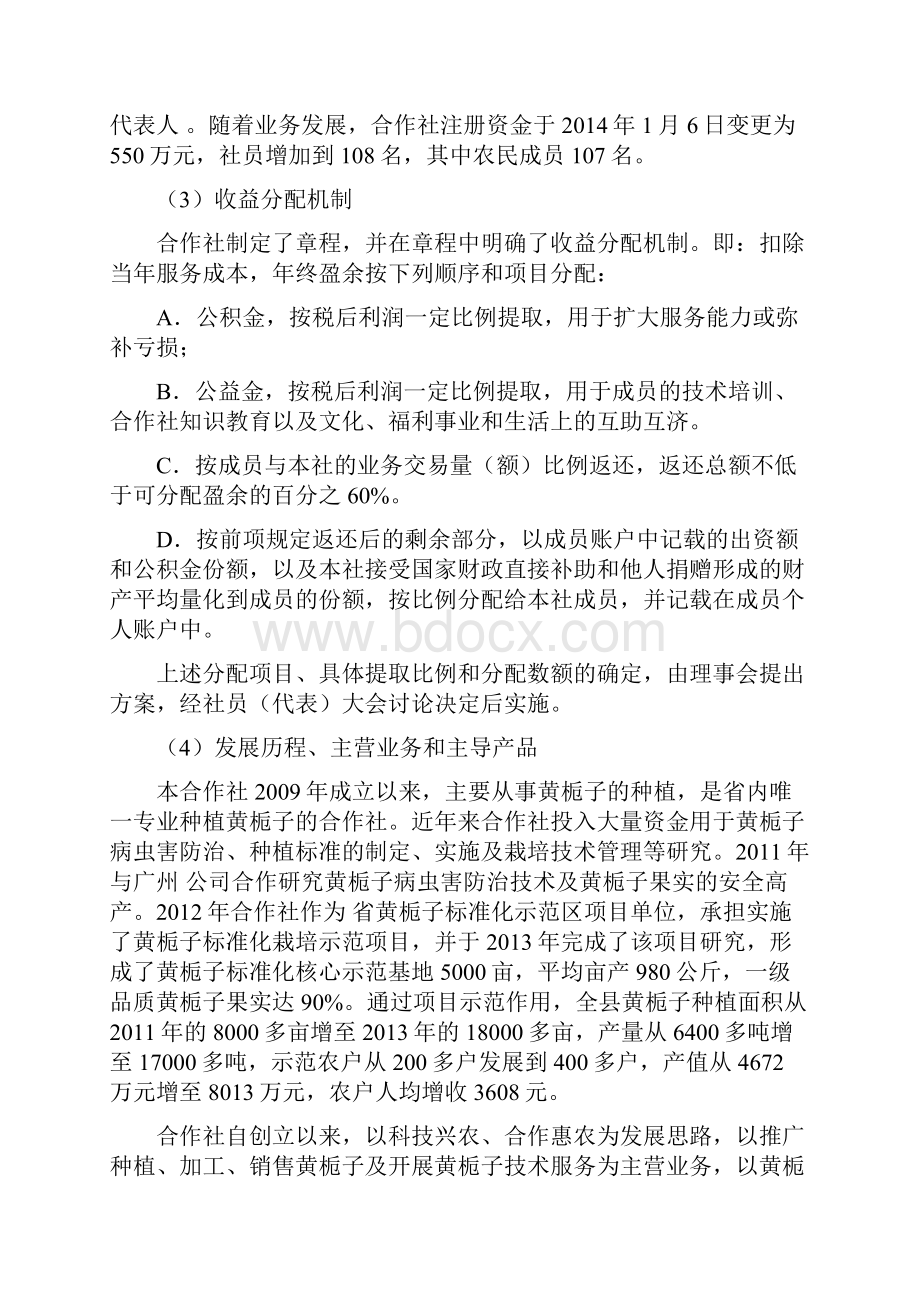 亩黄栀子种植新建项目扩初报告.docx_第2页