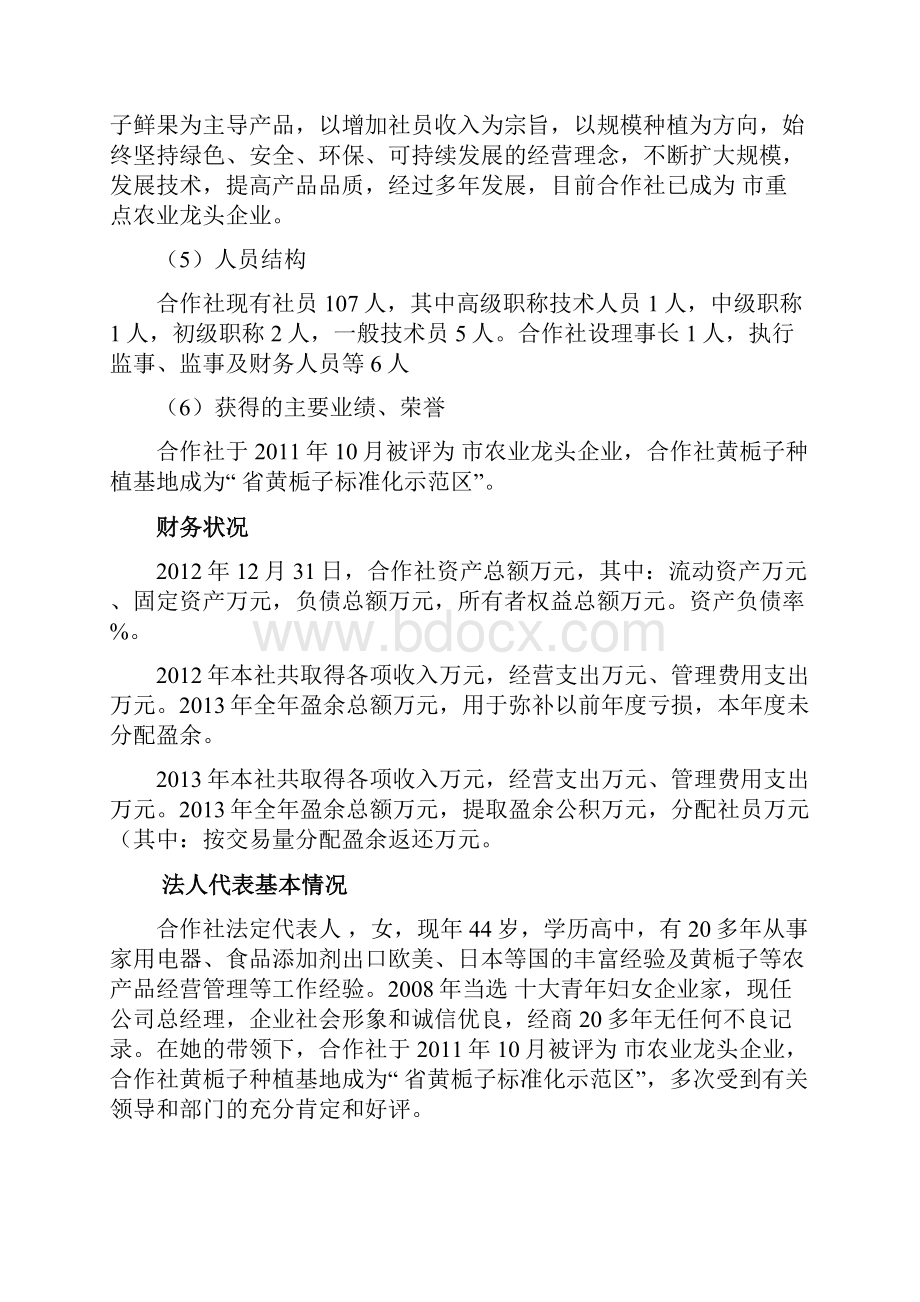 亩黄栀子种植新建项目扩初报告.docx_第3页