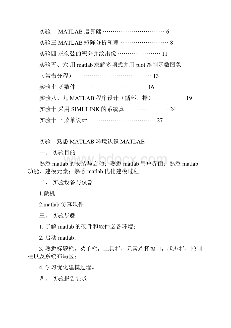 MATLAB实验报告最终定稿.docx_第2页