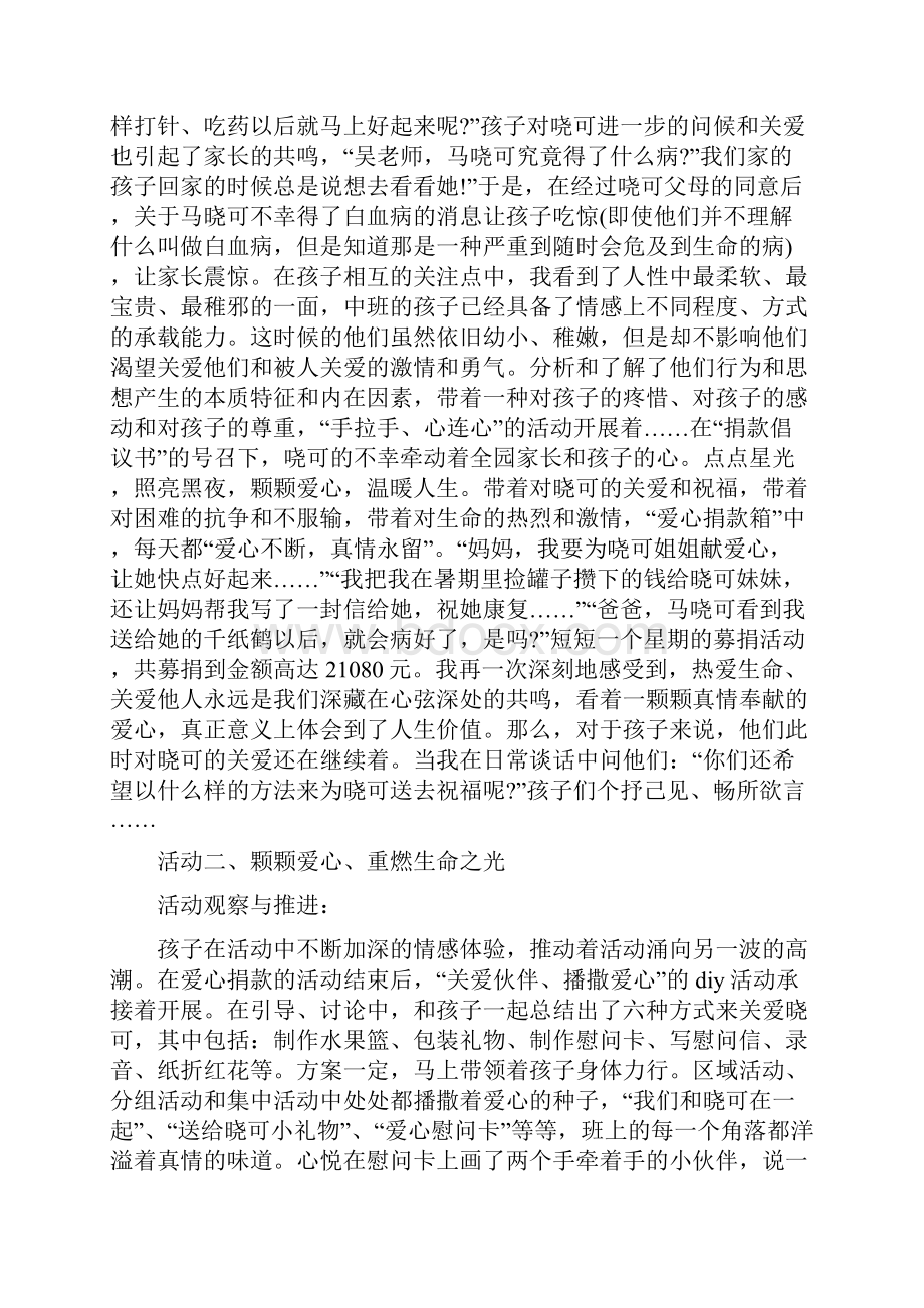 幼儿园第二学期语言文字工作总结与幼儿园策划方案范文4篇汇编.docx_第3页