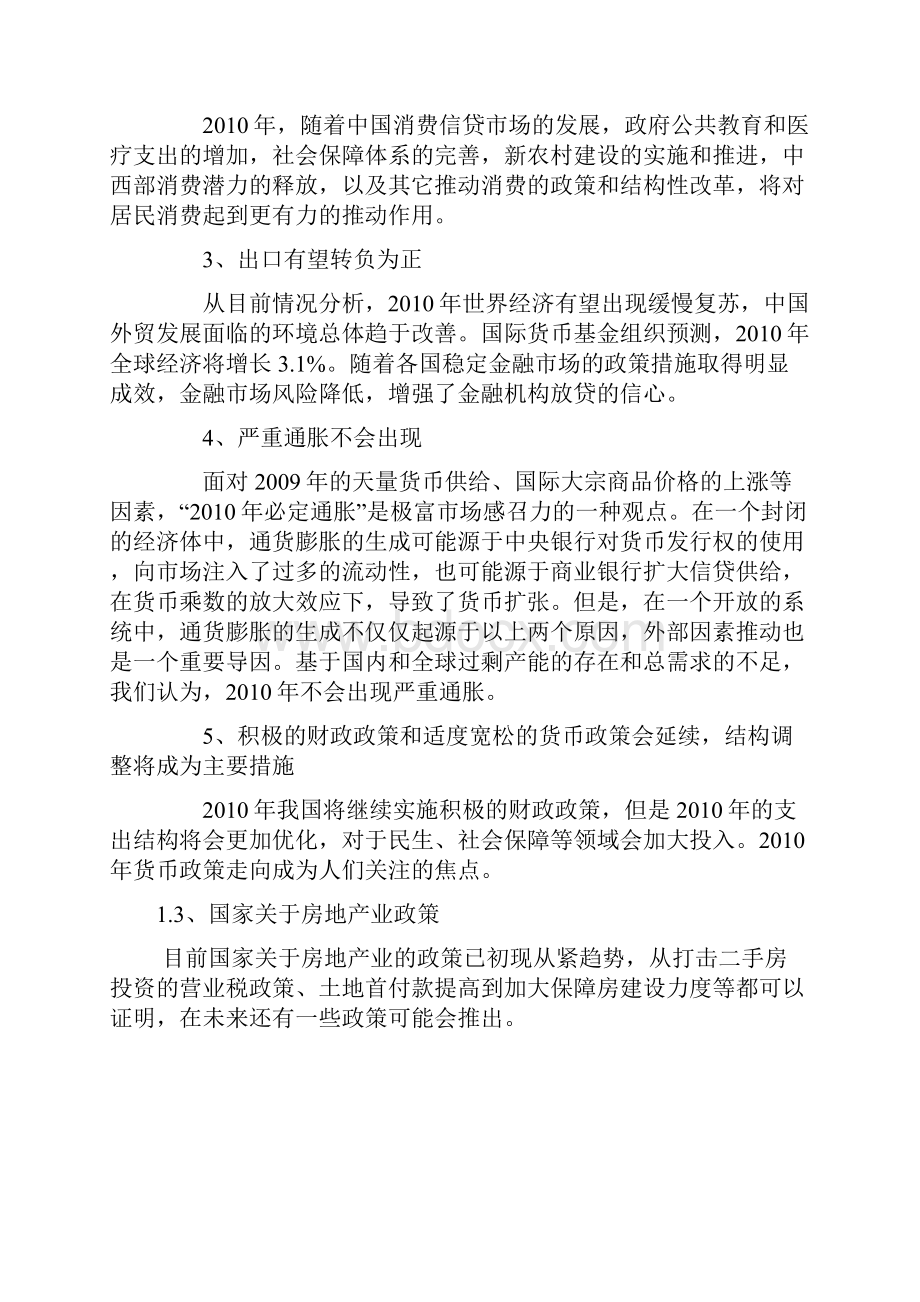 中央华府项目营销推广策划书.docx_第2页