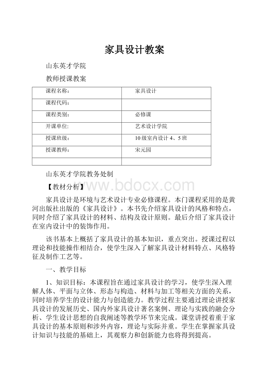 家具设计教案.docx