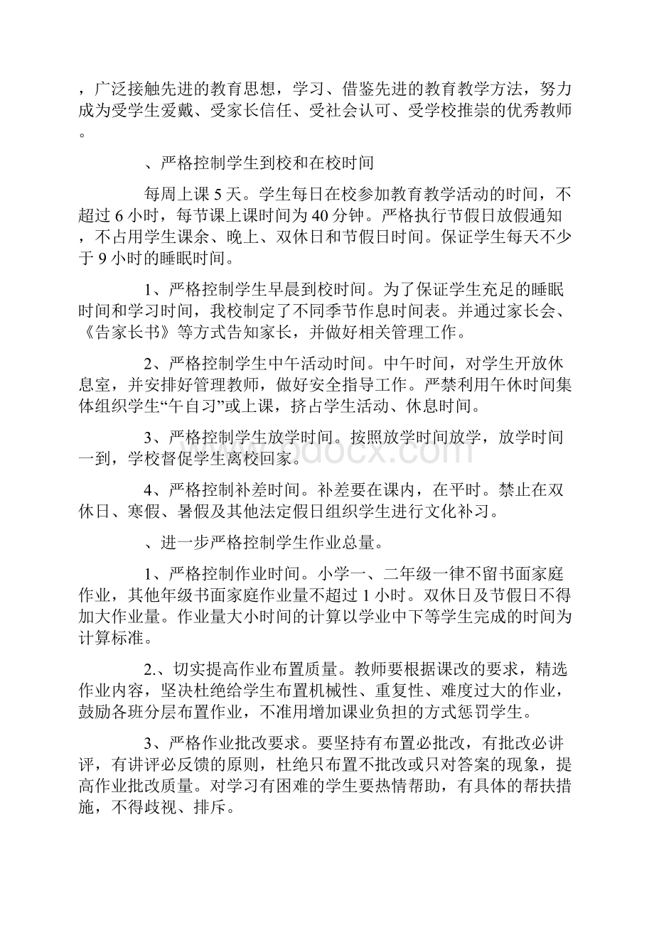 学校规范办学自查报告.docx_第2页