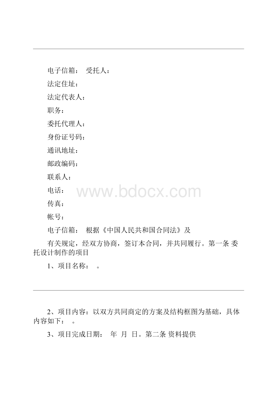 委托设计与加工合同合同范本.docx_第3页