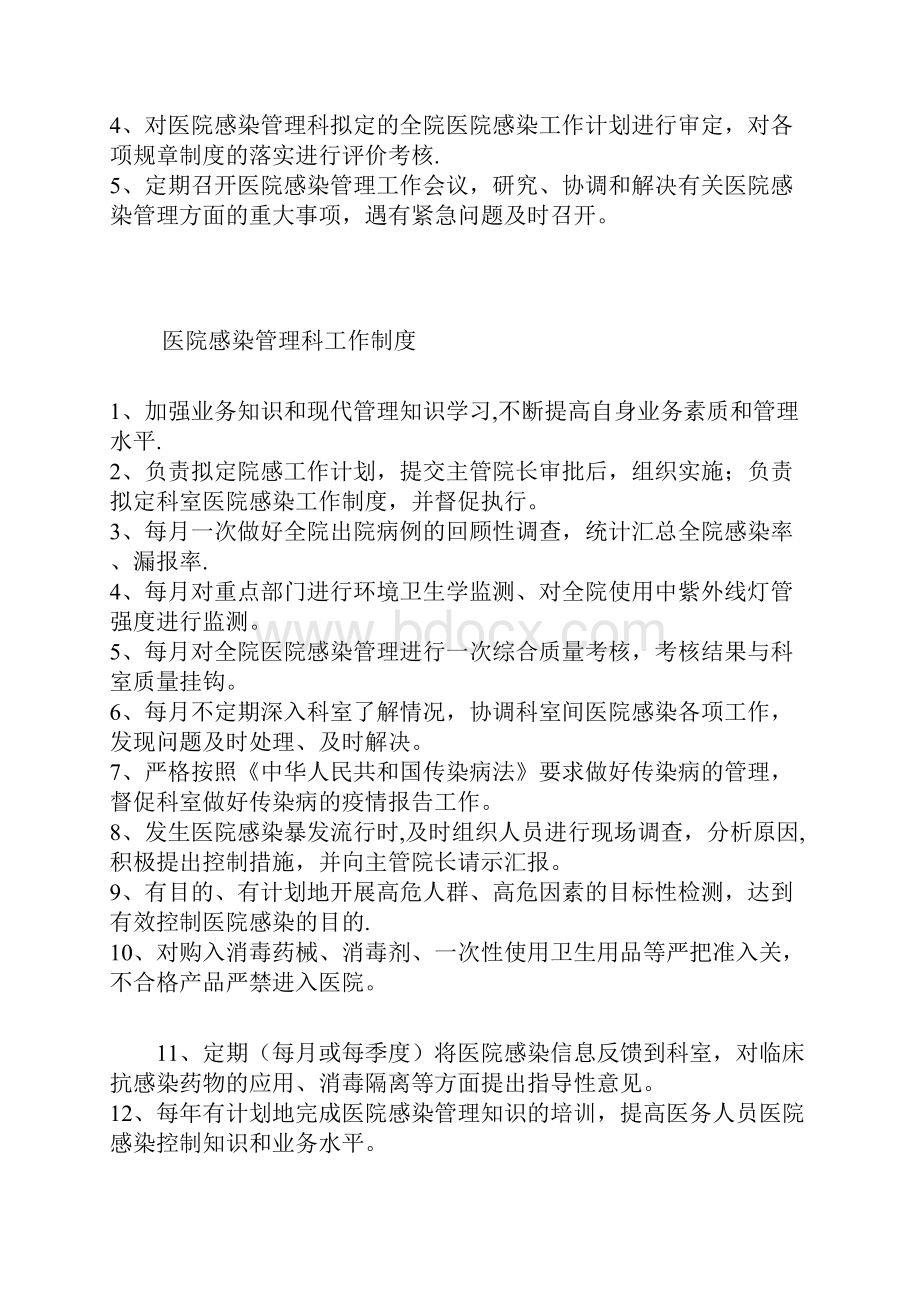 完整医院感染管理委员会工作制度.docx_第2页