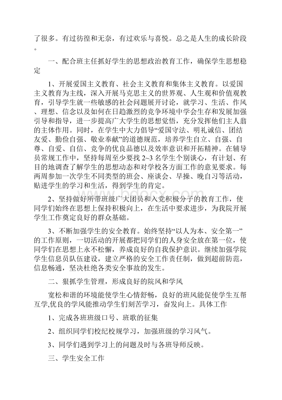 大学生辅导员述职报告.docx_第3页