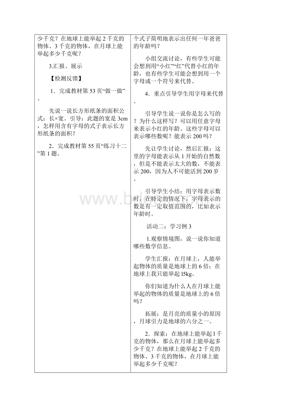 五年级数学上册第五单元导学案.docx_第3页