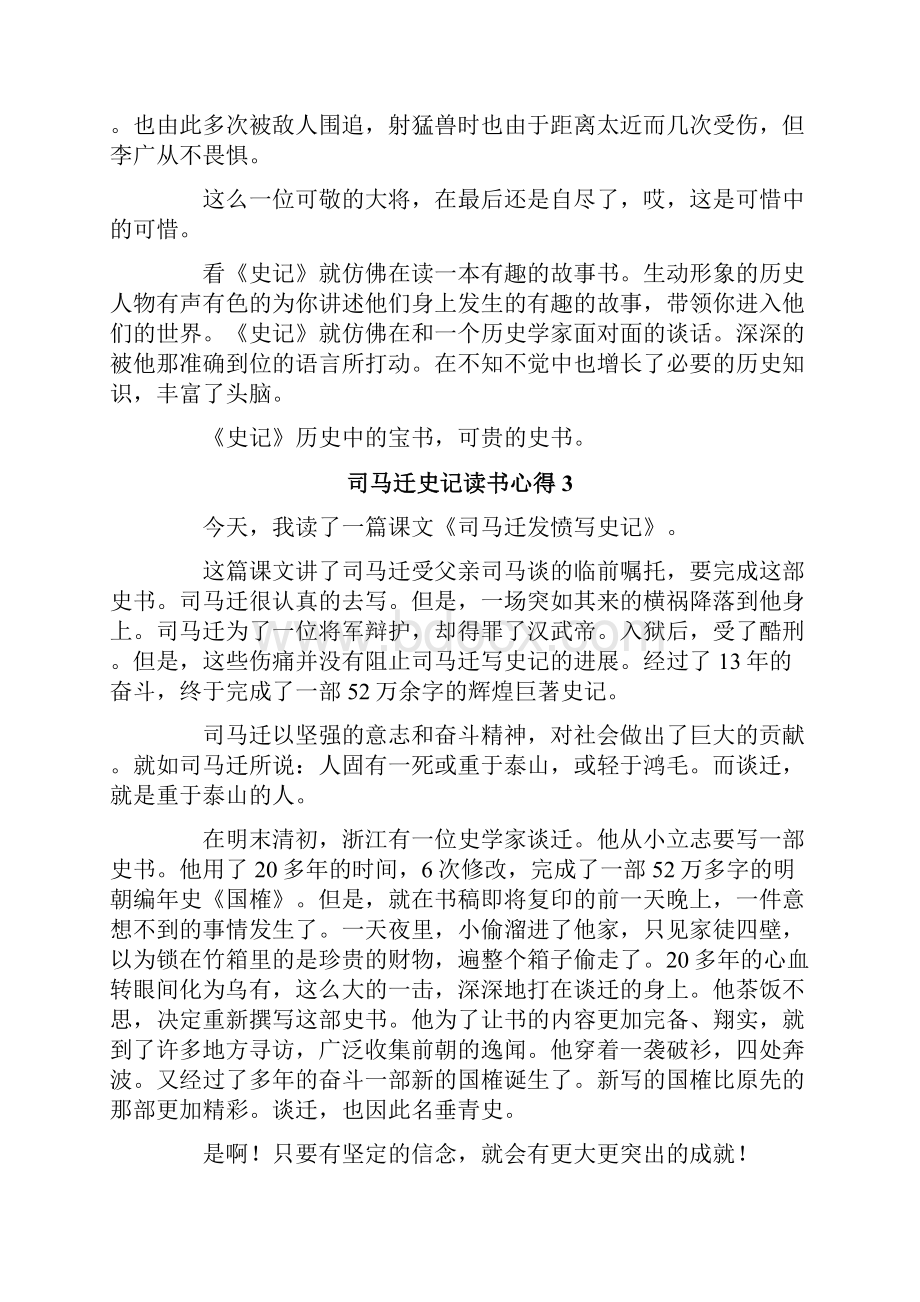 司马迁史记读书心得精选12篇.docx_第2页