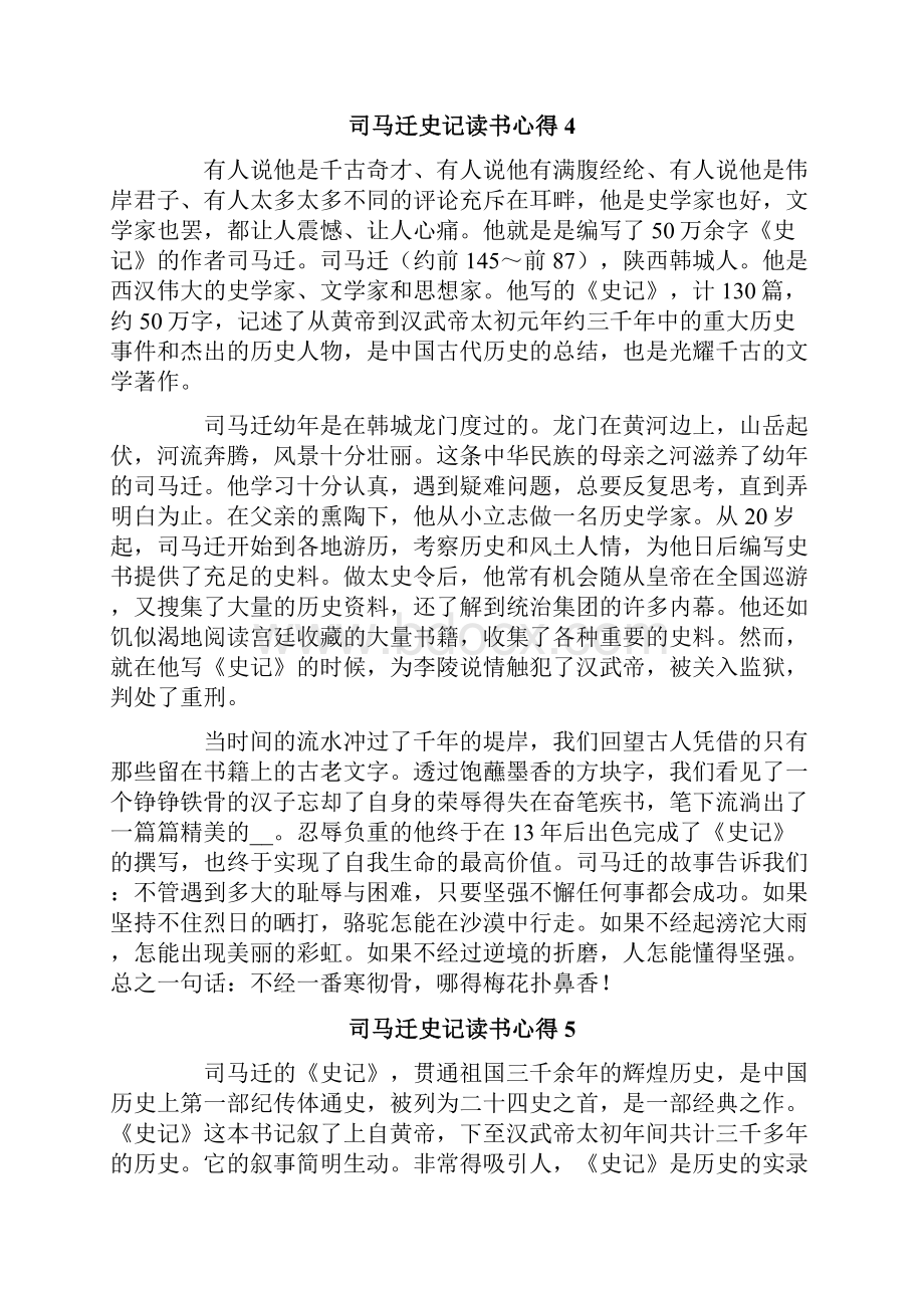 司马迁史记读书心得精选12篇.docx_第3页