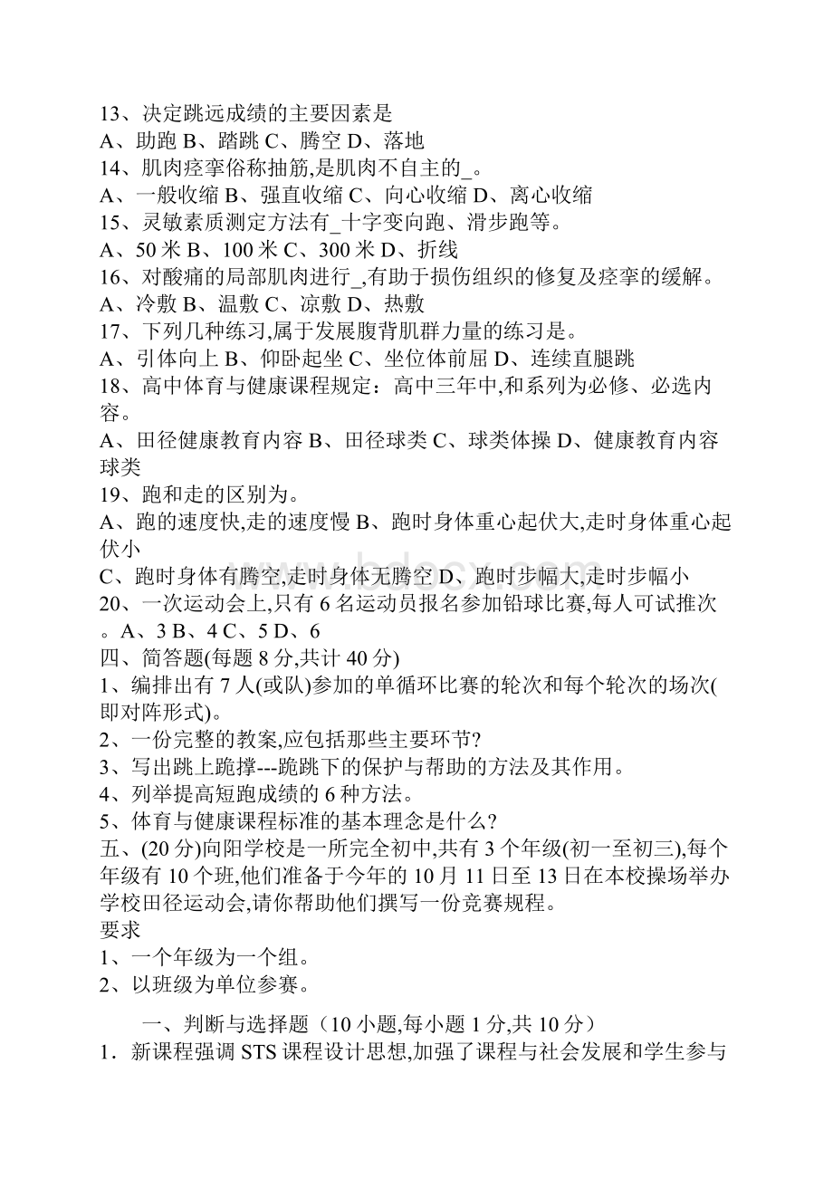 体育教师招聘试题大全.docx_第3页