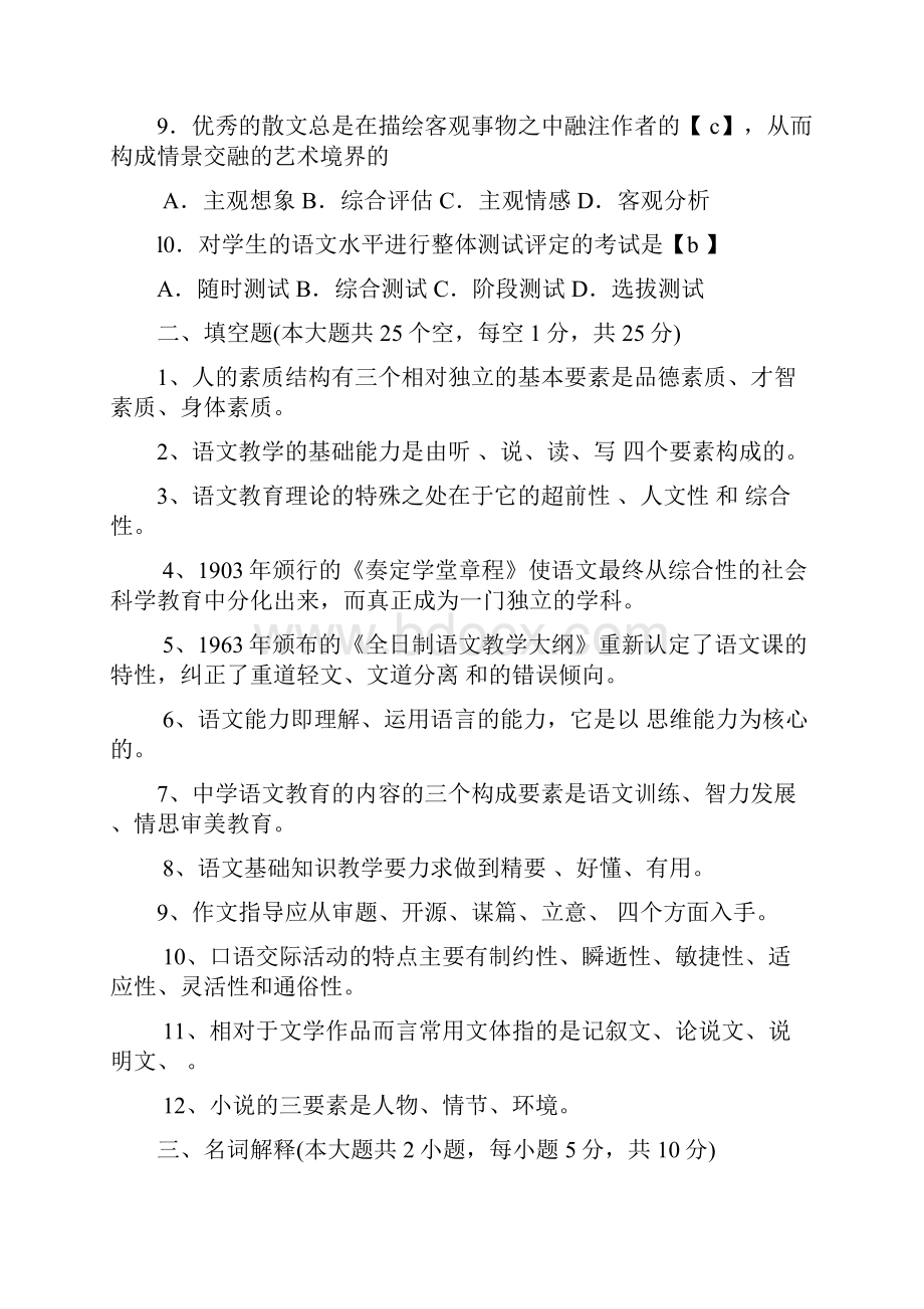 初中语文教材教法考试试题1doc6.docx_第2页