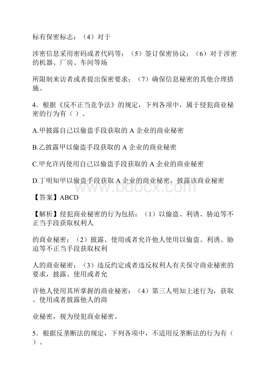 注册会计师考试《经济法》精选练习题3含答案.docx_第3页