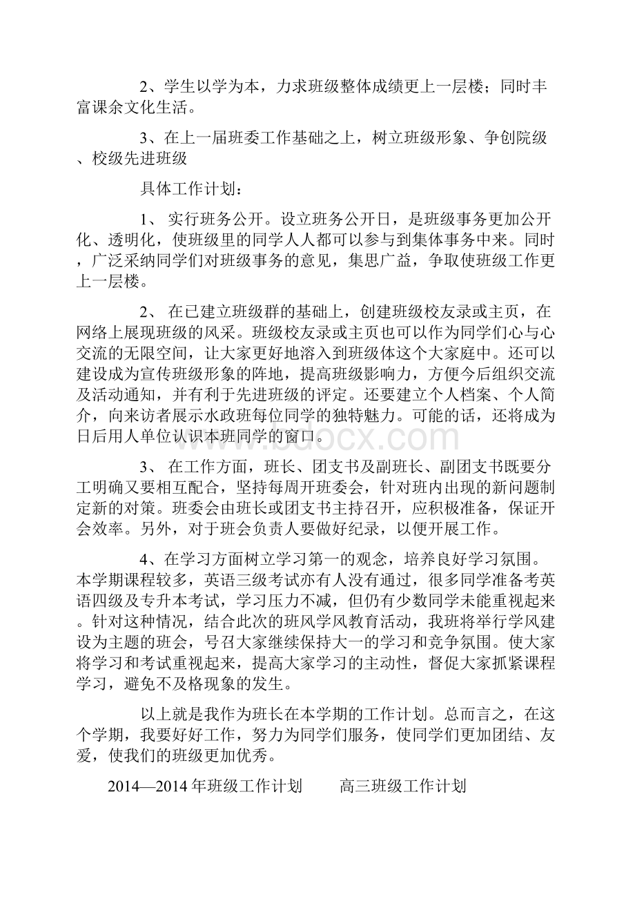 大学三年级新学期班级工作计划精选多篇.docx_第3页