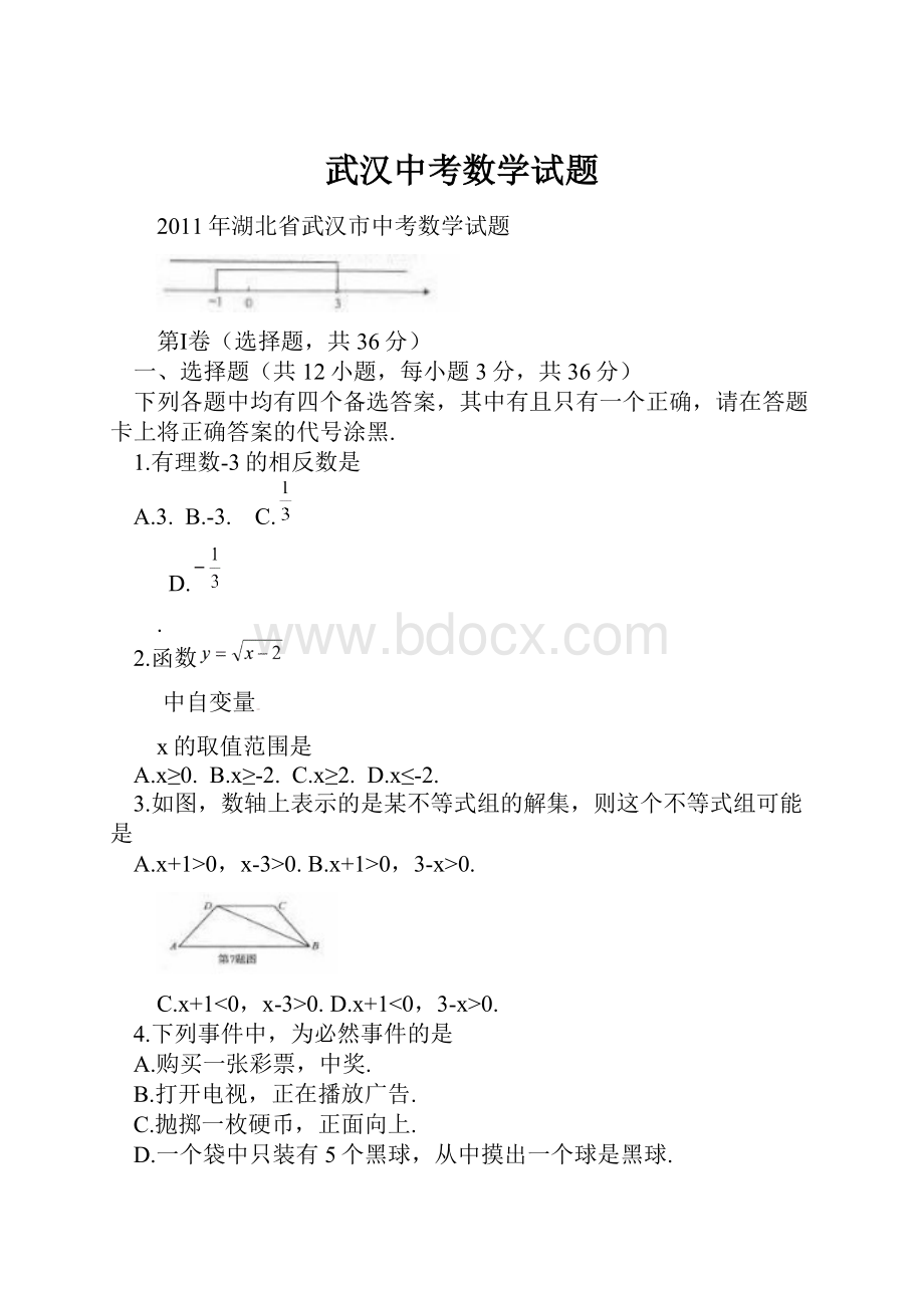 武汉中考数学试题.docx_第1页