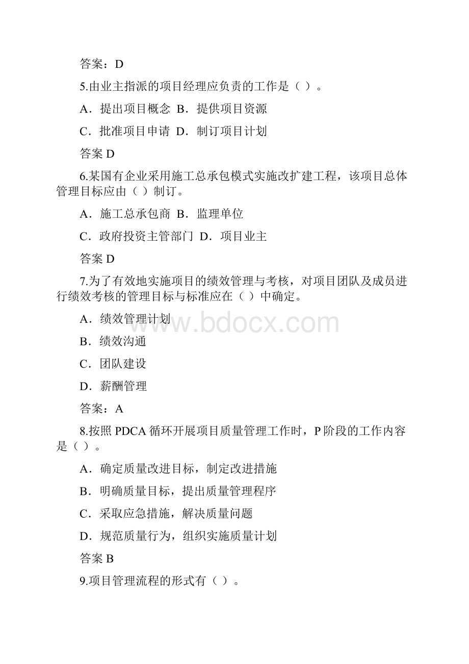 招标师 《项目管理与招标采购》辅导材料.docx_第2页