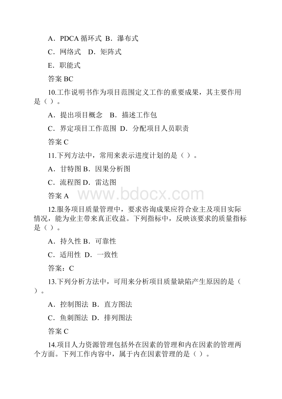 招标师 《项目管理与招标采购》辅导材料.docx_第3页