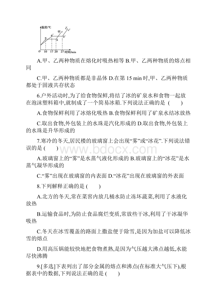 人教版八年级物理上册第三章 综合能力检测卷含答案.docx_第2页