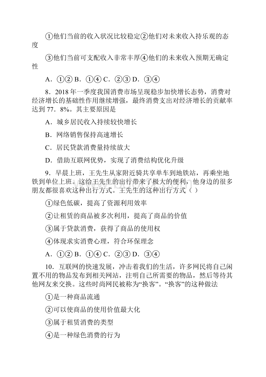 新最新时事政治贷款消费的分类汇编附答案1.docx_第3页