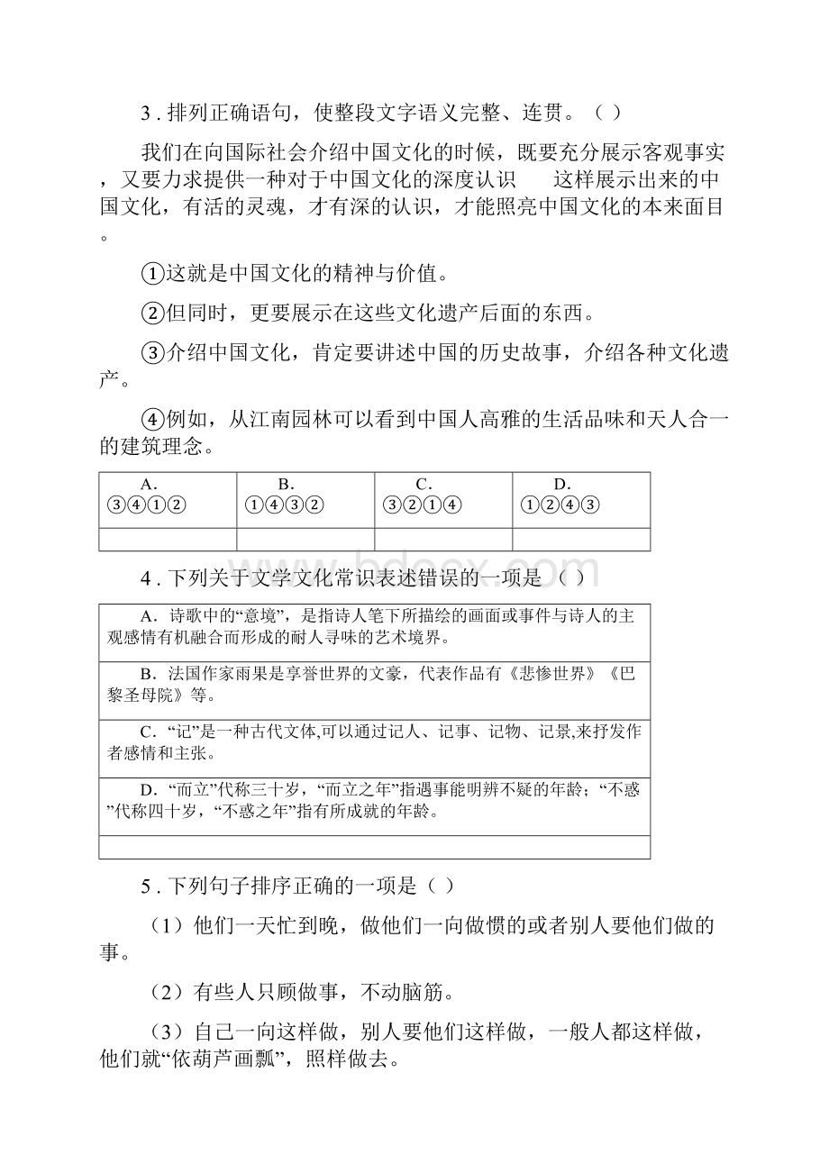 人教版版七年级上学期期末语文试题D卷测试.docx_第2页