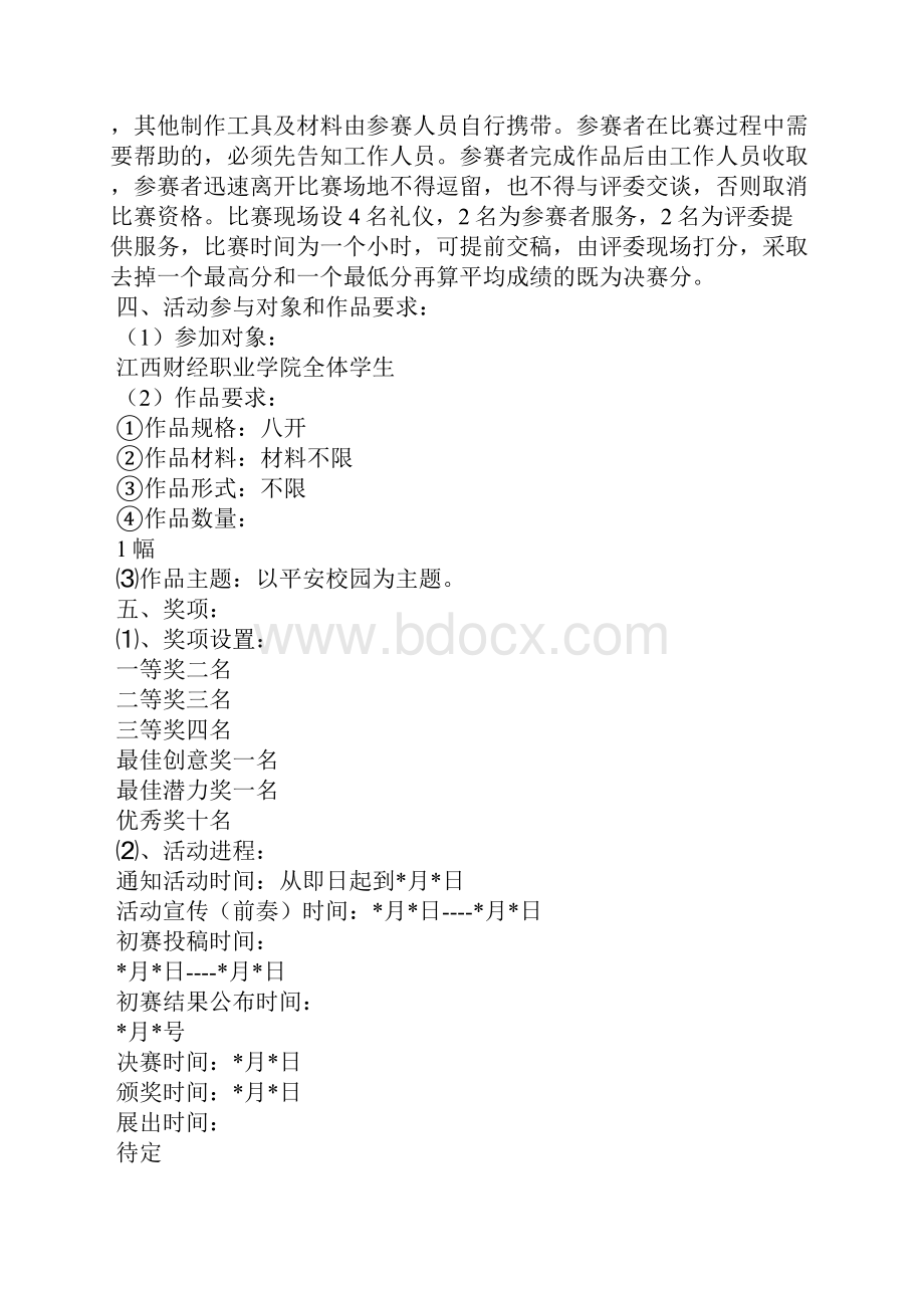 pop策划书.docx_第2页