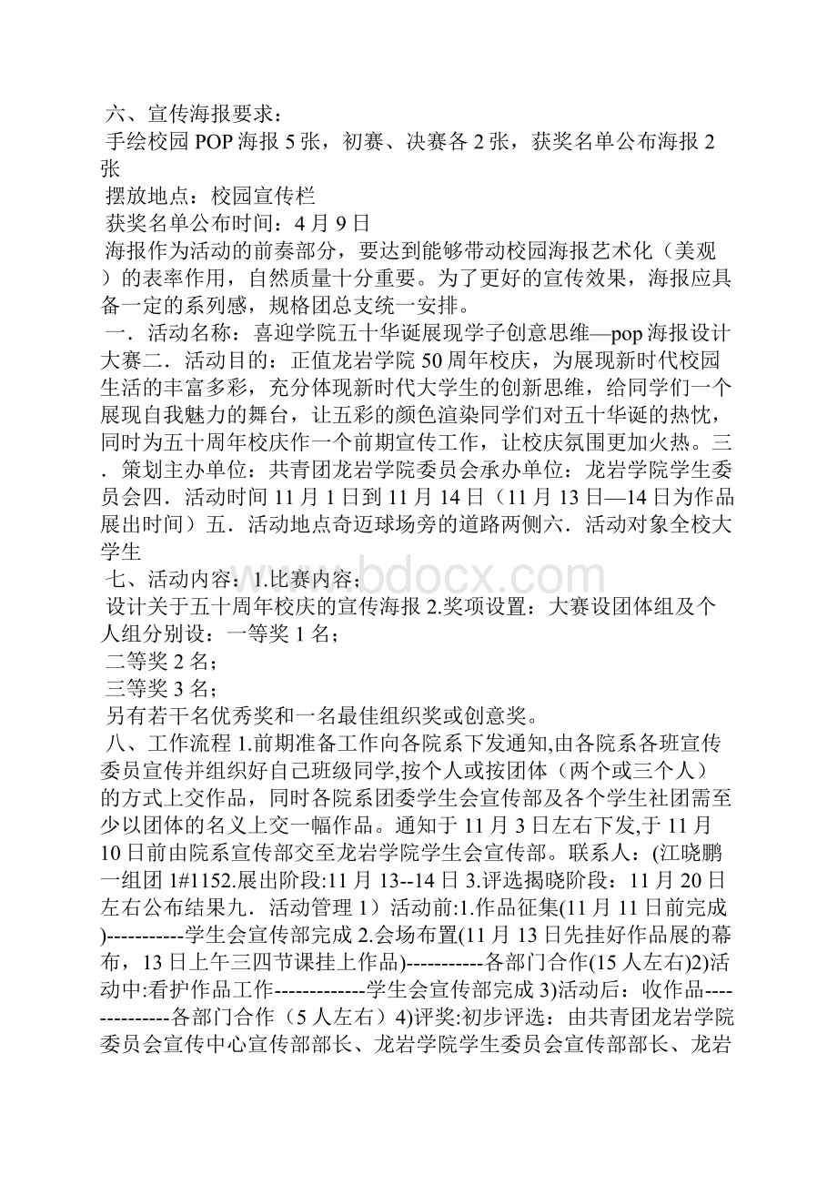 pop策划书.docx_第3页