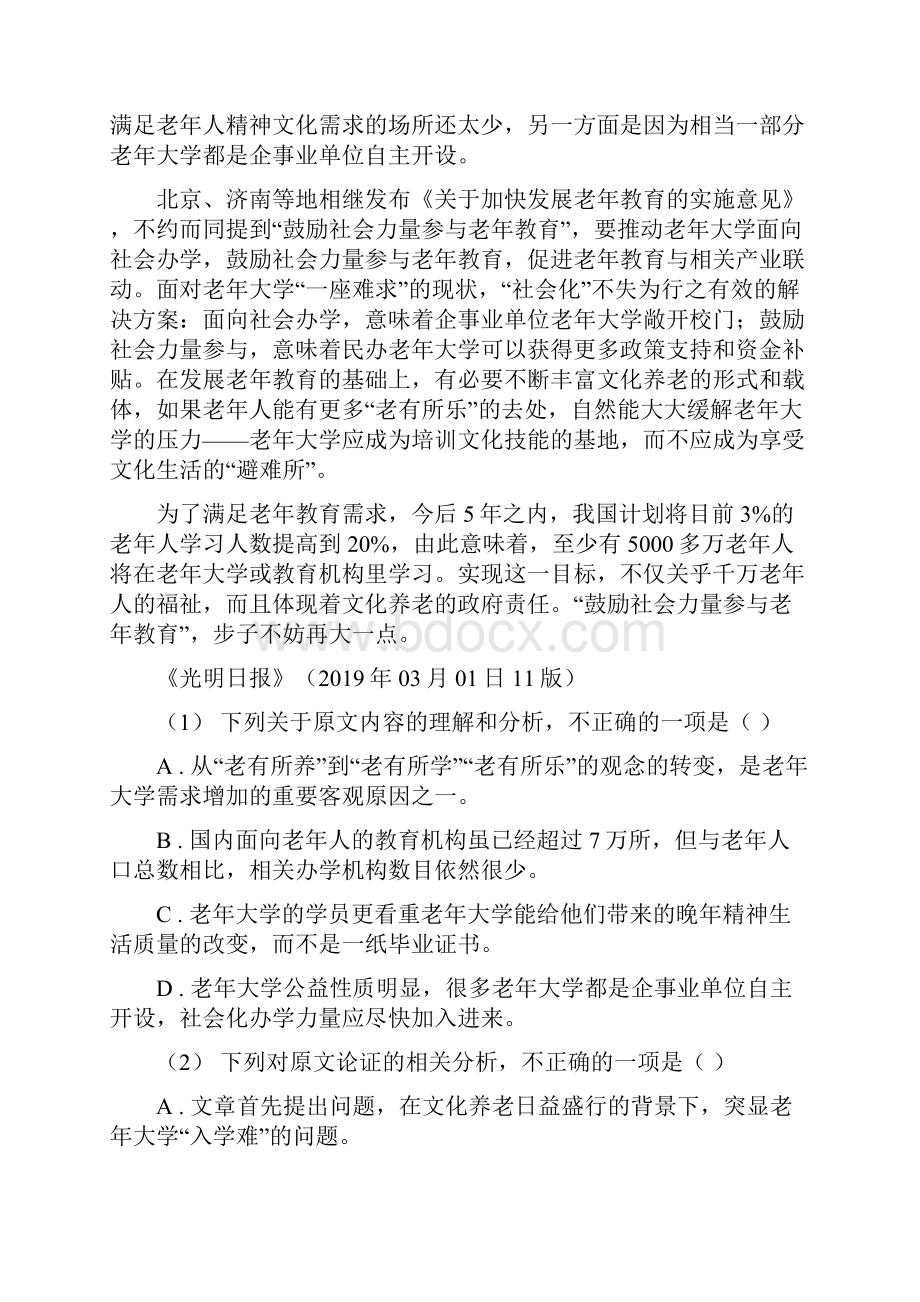 山东省沂源县高一下学期期中考试语文试题.docx_第2页