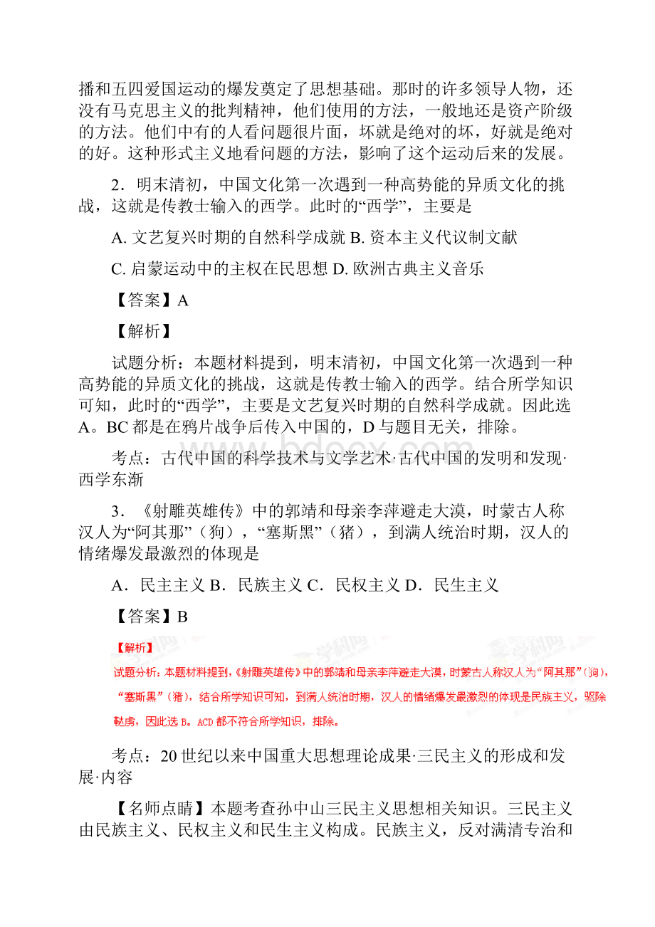 全国百强校吉林省长春市第十一高中学年高二上学期期末考试历史试题解析解析版.docx_第2页