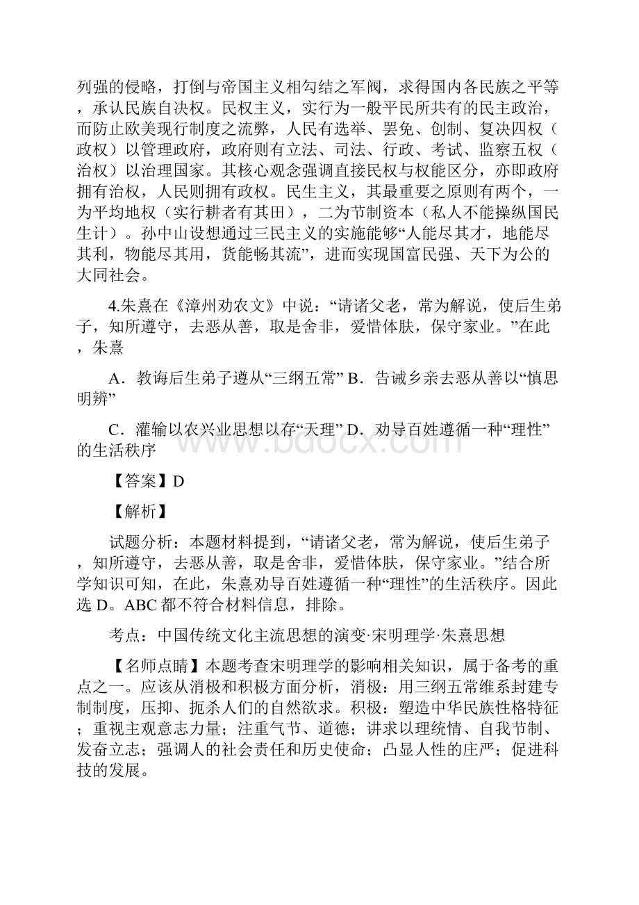 全国百强校吉林省长春市第十一高中学年高二上学期期末考试历史试题解析解析版.docx_第3页