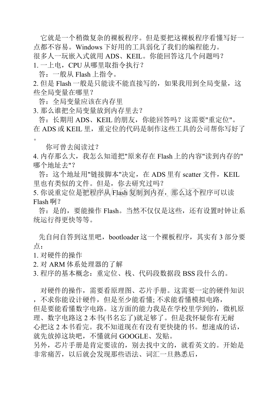 新手怎么学嵌入式.docx_第3页