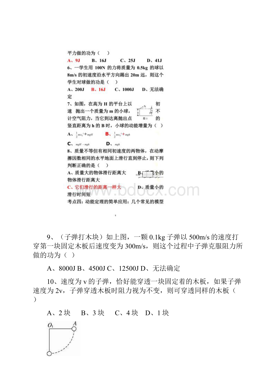 动能定理和机械能守恒定律练习题附答案.docx_第3页