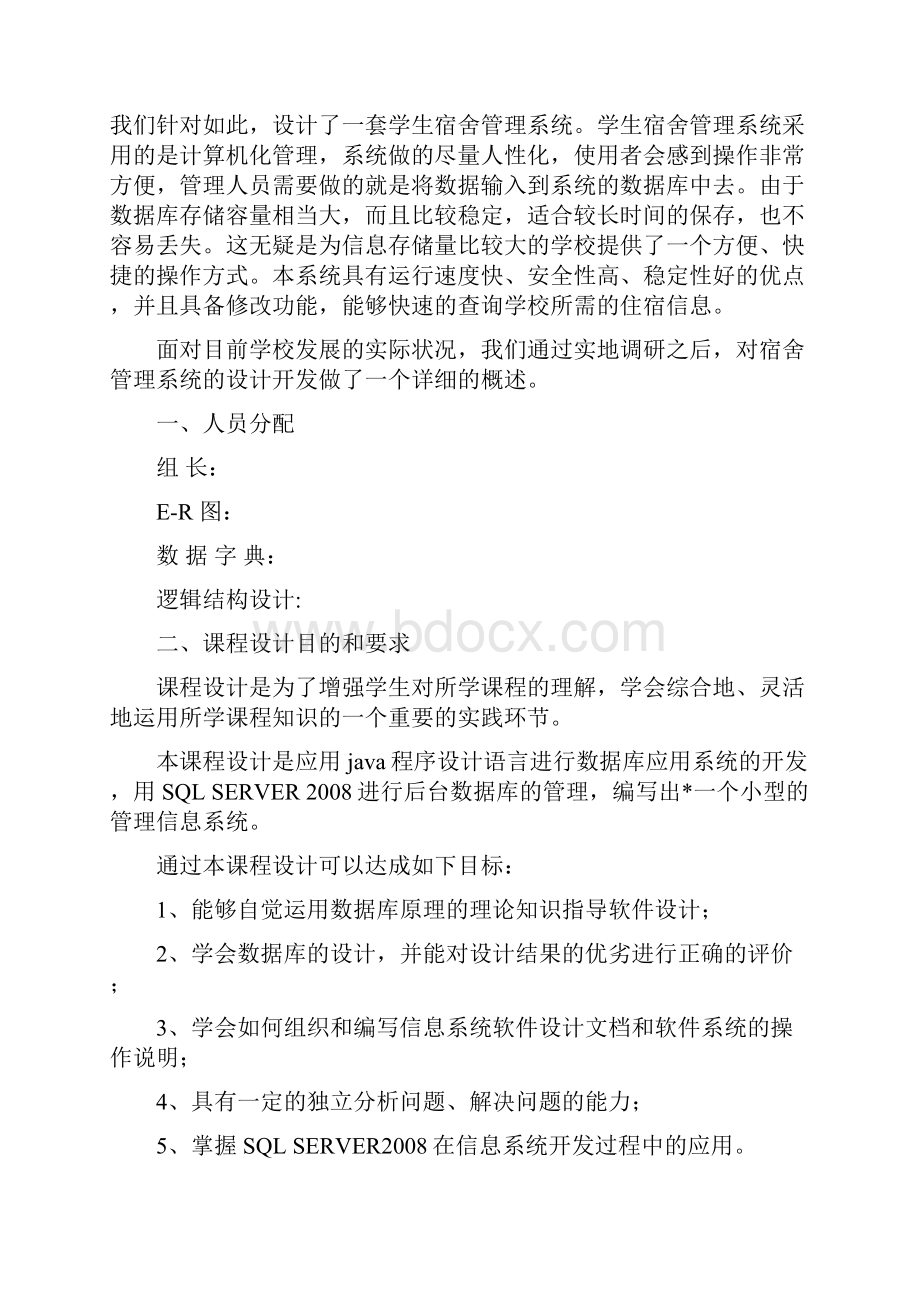 数据库课程设计完整版.docx_第2页